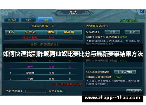 如何快速找到昨晚阿仙奴比赛比分与最新赛事结果方法