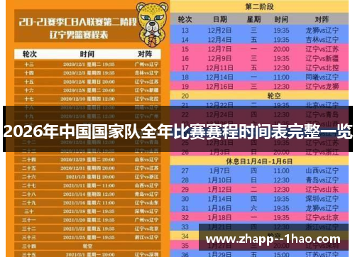 2026年中国国家队全年比赛赛程时间表完整一览