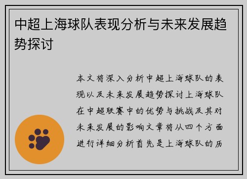 中超上海球队表现分析与未来发展趋势探讨 中超上海球队表现分析与未来发展趋势探讨