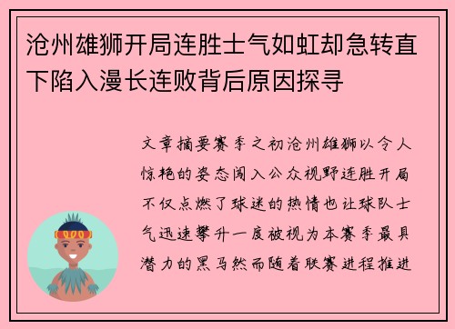 沧州雄狮开局连胜士气如虹却急转直下陷入漫长连败背后原因探寻 沧州雄狮开局连胜士气如虹却急转直下陷入漫长连败背后原因探寻