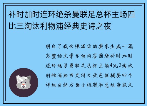 补时加时连环绝杀曼联足总杯主场四比三淘汰利物浦经典史诗之夜 补时加时连环绝杀曼联足总杯主场四比三淘汰利物浦经典史诗之夜