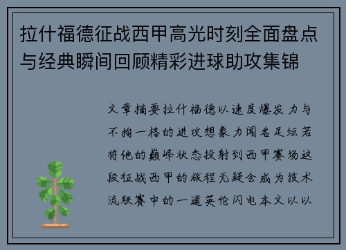 拉什福德征战西甲高光时刻全面盘点与经典瞬间回顾精彩进球助攻集锦 拉什福德征战西甲高光时刻全面盘点与经典瞬间回顾精彩进球助攻集锦