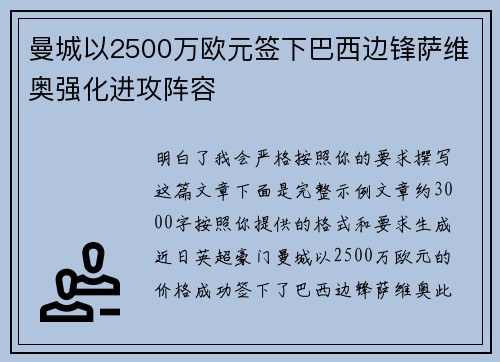 曼城以2500万欧元签下巴西边锋萨维奥强化进攻阵容 曼城以2500万欧元签下巴西边锋萨维奥强化进攻阵容