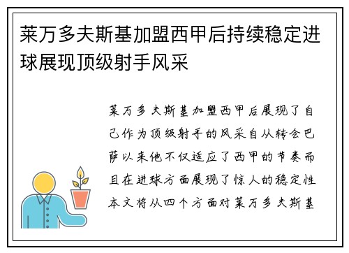 莱万多夫斯基加盟西甲后持续稳定进球展现顶级射手风采 莱万多夫斯基加盟西甲后持续稳定进球展现顶级射手风采