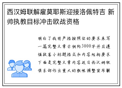 西汉姆联解雇莫耶斯迎接洛佩特吉 新帅执教目标冲击欧战资格 西汉姆联解雇莫耶斯迎接洛佩特吉 新帅执教目标冲击欧战资格