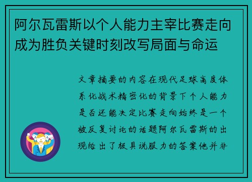 阿尔瓦雷斯以个人能力主宰比赛走向成为胜负关键时刻改写局面与命运 阿尔瓦雷斯以个人能力主宰比赛走向成为胜负关键时刻改写局面与命运