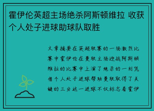 霍伊伦英超主场绝杀阿斯顿维拉 收获个人处子进球助球队取胜 霍伊伦英超主场绝杀阿斯顿维拉 收获个人处子进球助球队取胜